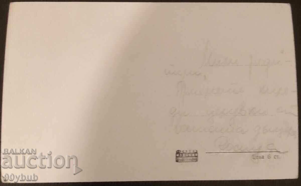 Old postcard 1950s Kyustendil with price 10.00 BGN | € 5.11 Old postcard 1950s Kyustendil with price 10.00 BGN | € 5.11