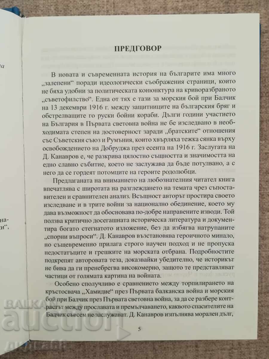 Η Ναυμαχία του Μπαλτσίκ, Δεκέμβριος 1916 / Ντάριν Καναβρόφ με τιμή 40.00 BGN | € 20.45