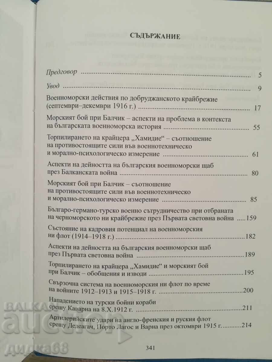 Δημοπρασία Η Ναυμαχία του Μπαλτσίκ, Δεκέμβριος 1916 / Ντάριν Καναβρόφ