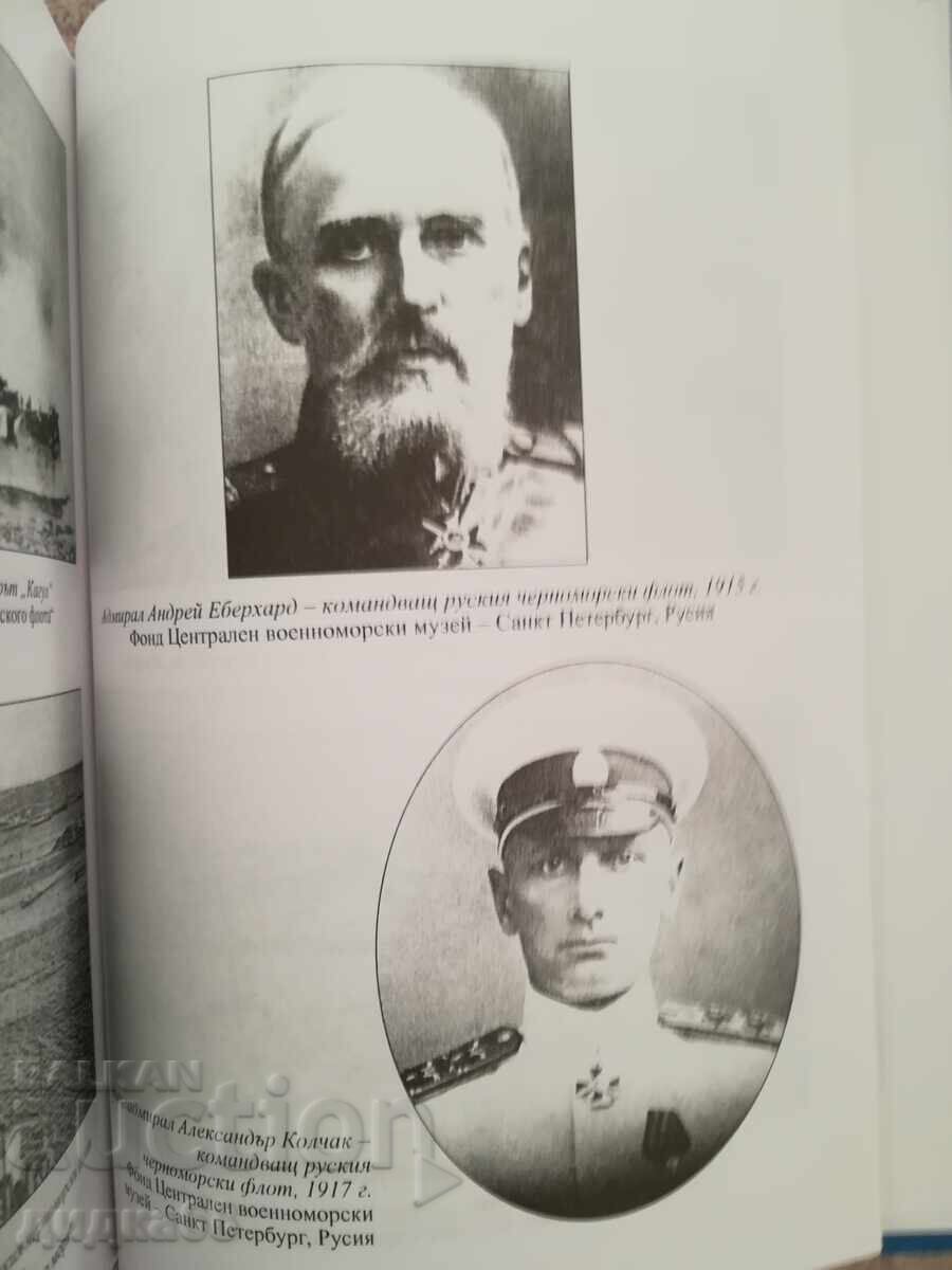 Η Ναυμαχία του Μπαλτσίκ, Δεκέμβριος 1916 / Ντάριν Καναβρόφ - 7