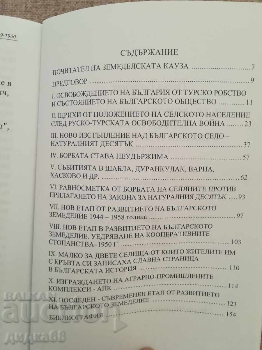 Livrarea Agricultura bulgară și revoltele de la Șabla și Duranculak 1899