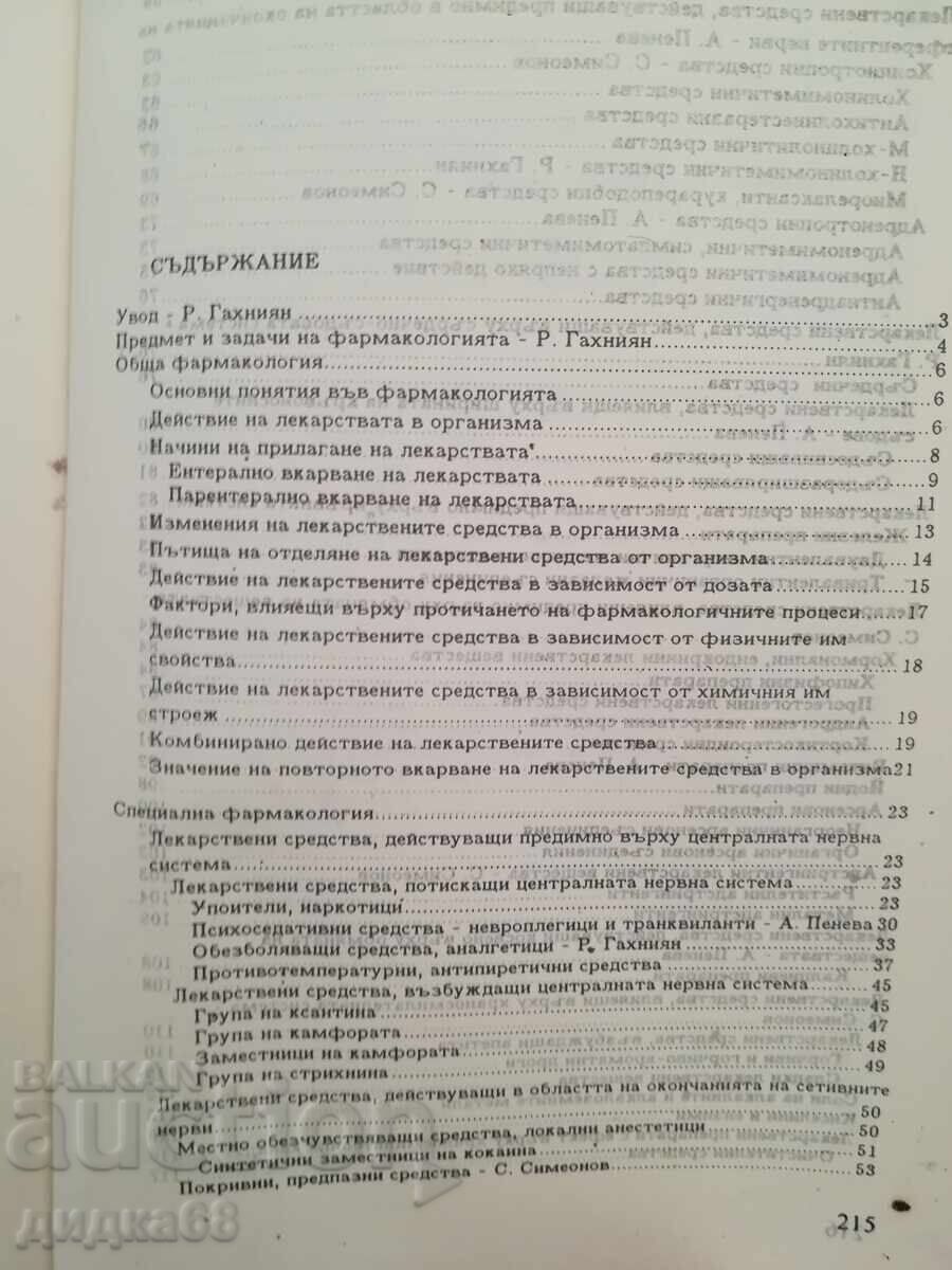 Farmacologie veterinară / R. Bahnyan, A. Peneva cu preț 25.00 BGN | € 12.78 Farmacologie veterinară / R. Bahnyan, A. Peneva cu preț 25.00 BGN | € 12.78