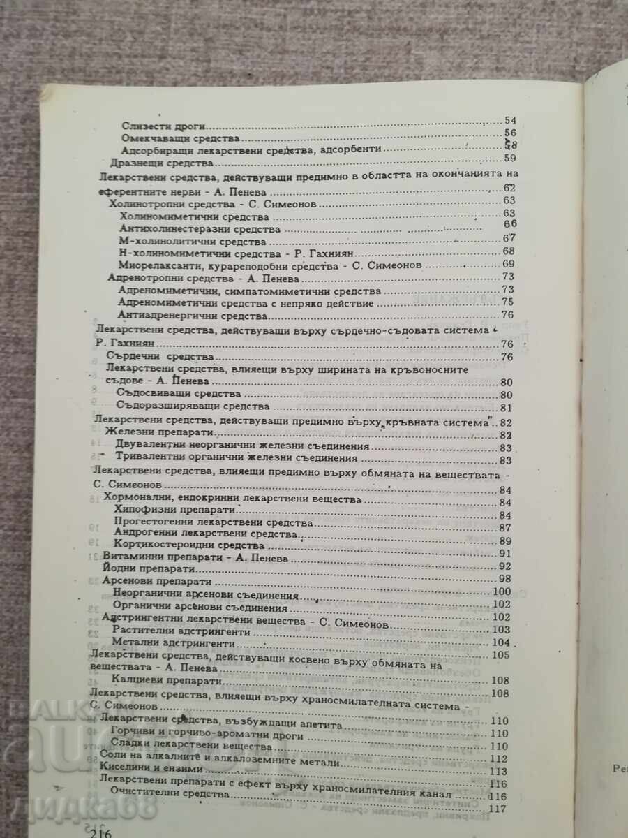 Licitație Farmacologie veterinară / R. Bahnyan, A. Peneva Licitație Farmacologie veterinară / R. Bahnyan, A. Peneva