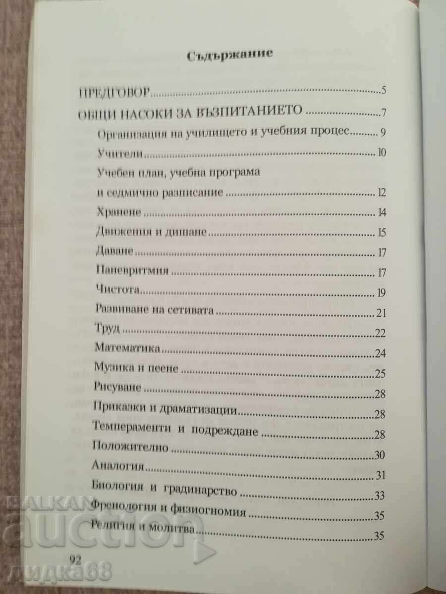 Pedagogie Solară / Petru Deunov cu preț 15.00 BGN | € 7.67
