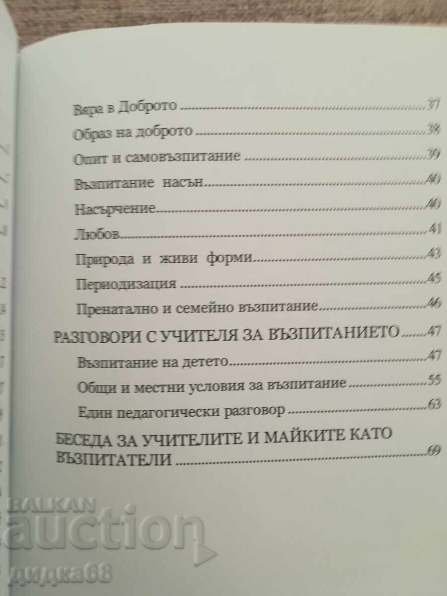Licitație Pedagogie Solară / Petru Deunov