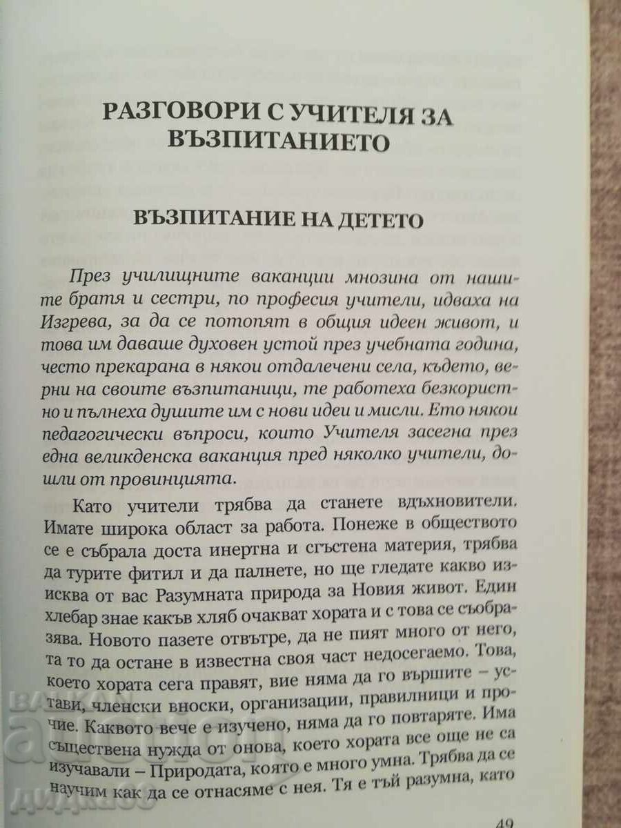 Livrarea Pedagogie Solară / Petru Deunov