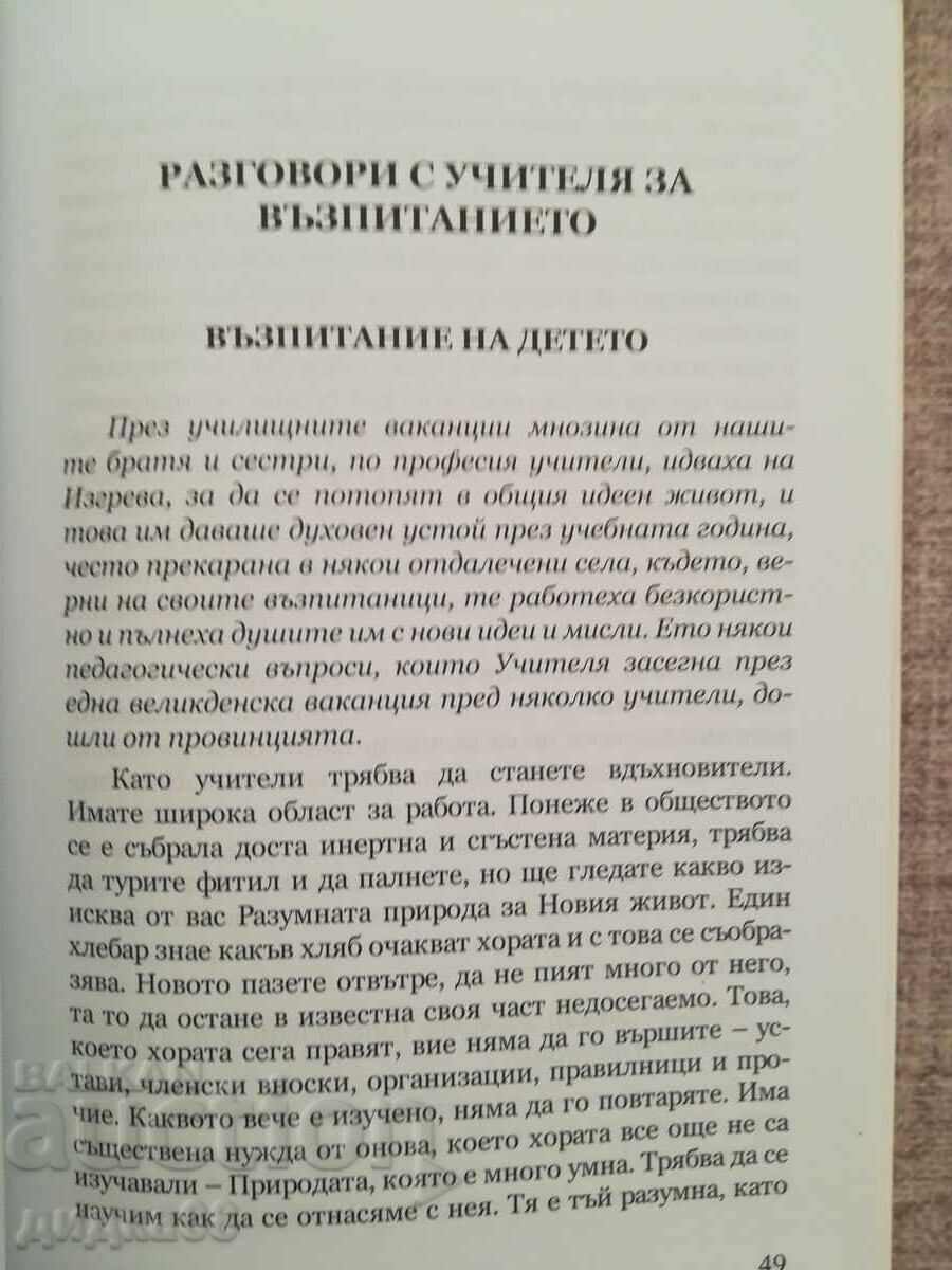 Pedagogie Solară / Petru Deunov - 5