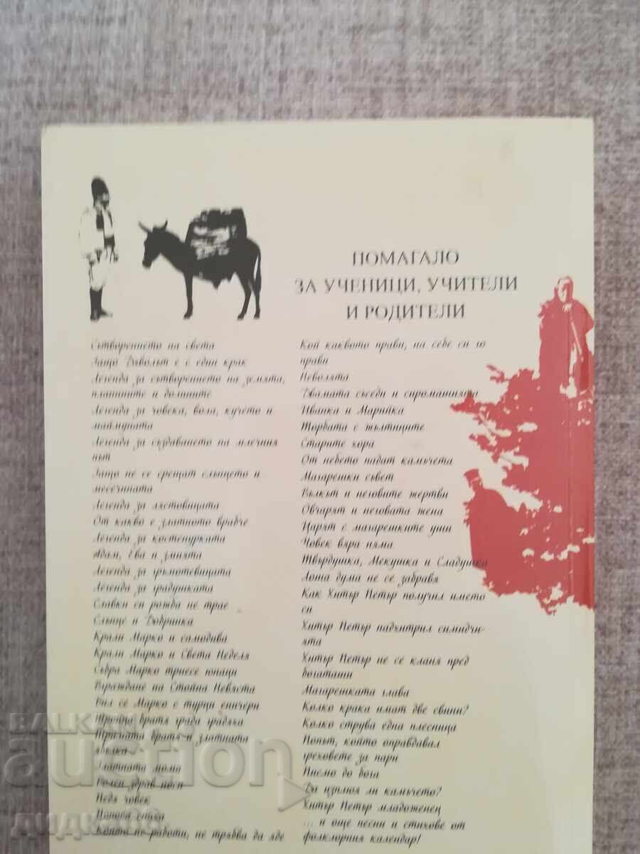 Auction The 50 Tales and Legends That Bulgarians Tell to Children Auction The 50 Tales and Legends That Bulgarians Tell to Children