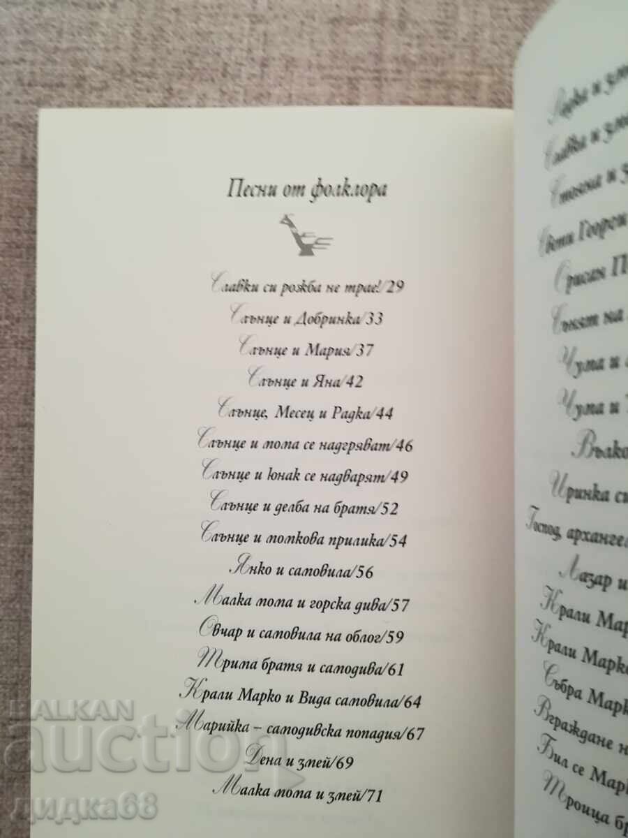 The 50 Tales and Legends That Bulgarians Tell to Children - 5 The 50 Tales and Legends That Bulgarians Tell to Children - 5