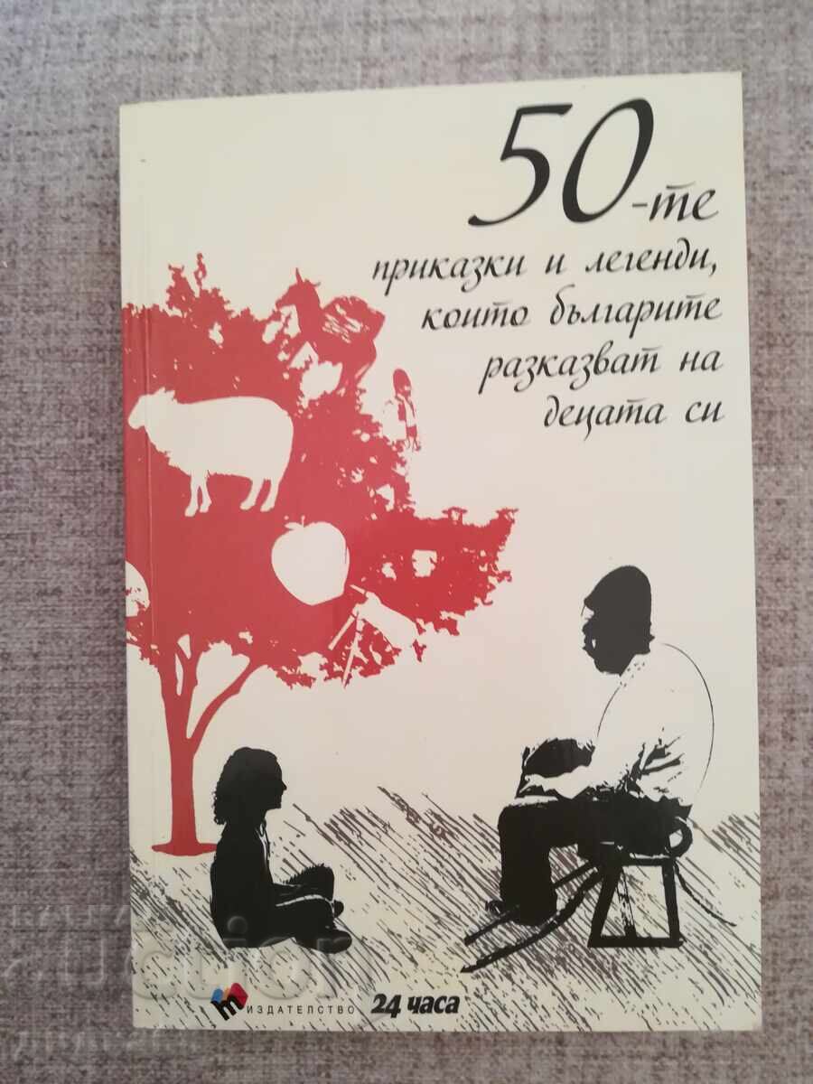 The 50 Tales and Legends That Bulgarians Tell to Children The 50 Tales and Legends That Bulgarians Tell to Children