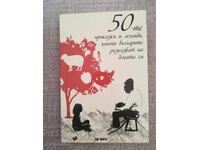 Cele 50 de povești și legende pe care bulgarii le spun copiilor