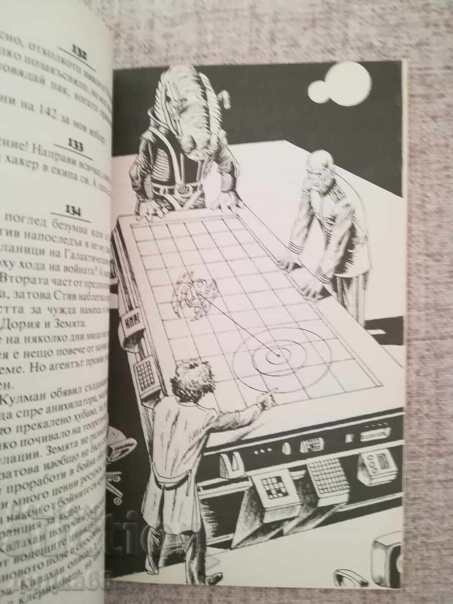 Βιβλίο - παιχνίδι / Παγίδα για νικητές / Μάικλ Μάιντκραϊμ με τιμή 20.00 BGN | € 10.23