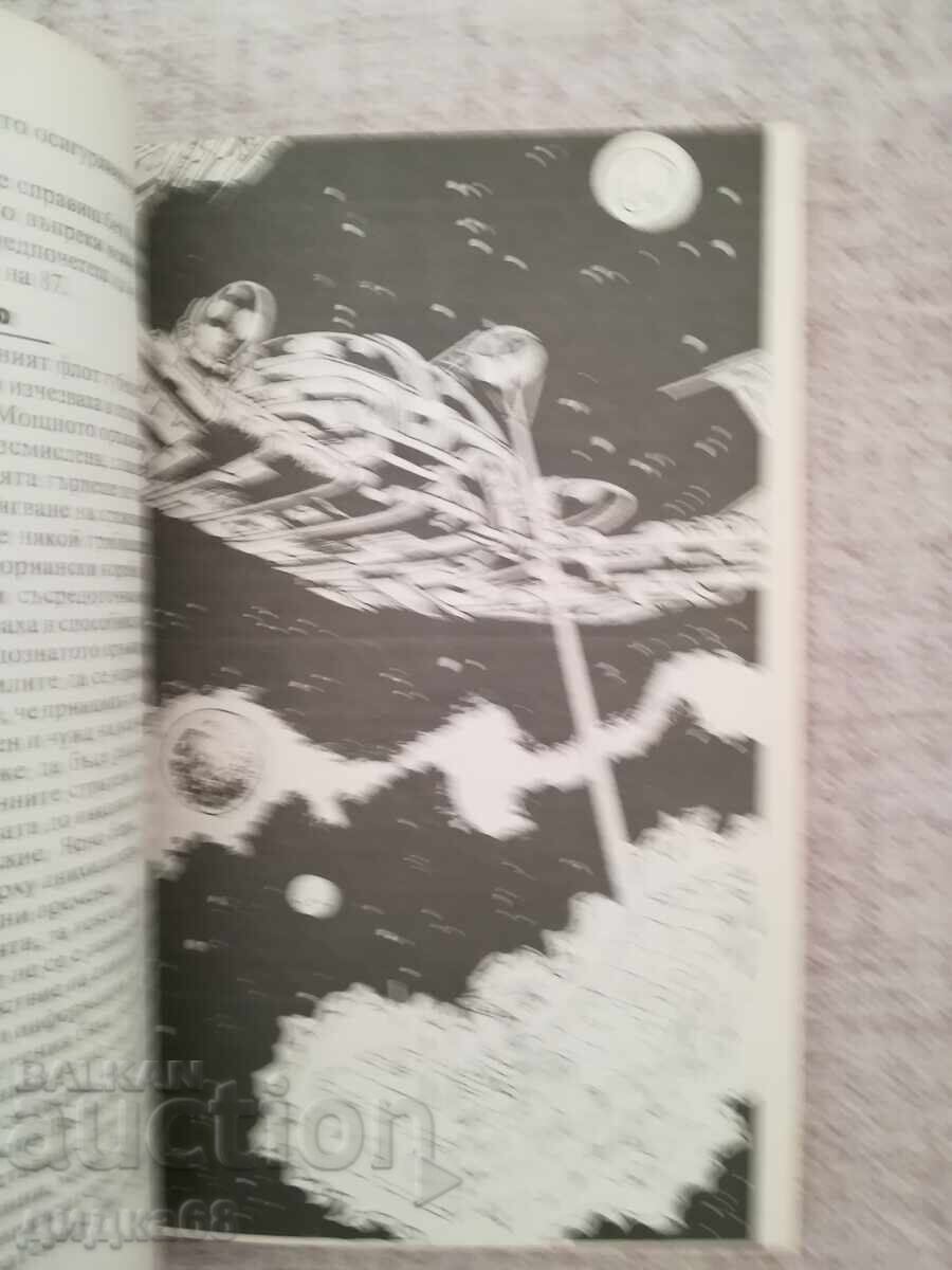 Δημοπρασία Βιβλίο - παιχνίδι / Παγίδα για νικητές / Μάικλ Μάιντκραϊμ