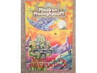 Game Book / Trap for Winners / Michael Mindcrime