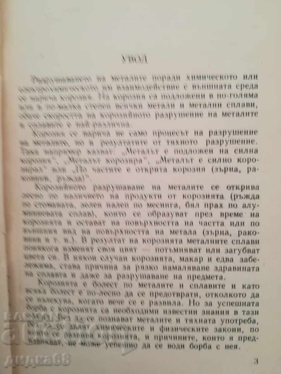 Cum să protejăm arma de coroziune / V.N. Padubin cu preț 40.00 BGN | € 20.45 Cum să protejăm arma de coroziune / V.N. Padubin cu preț 40.00 BGN | € 20.45