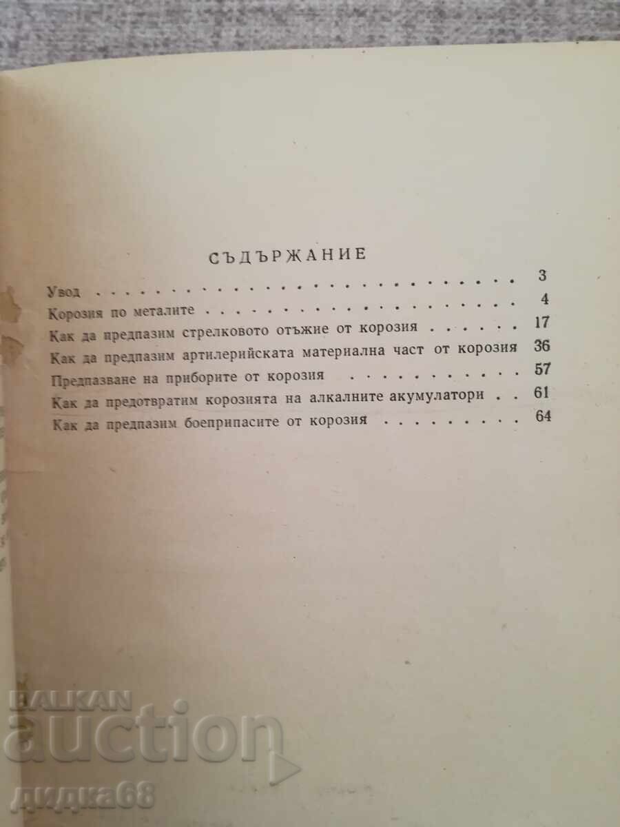 Licitație Cum să protejăm arma de coroziune / V.N. Padubin Licitație Cum să protejăm arma de coroziune / V.N. Padubin