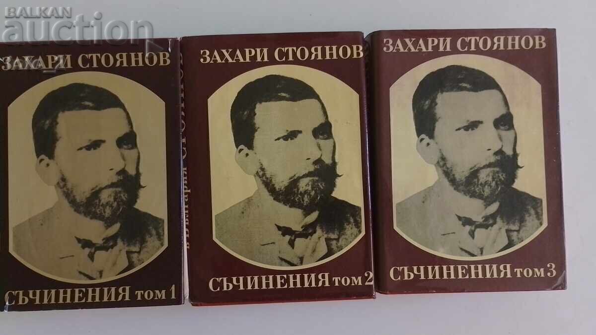 3- ТЕ ТОМА на "ЗАПИСКИ ПО БЪЛГАРСКИТЕ ВЪСТАНИЯ"ЗАХ. СТОЯНОВ