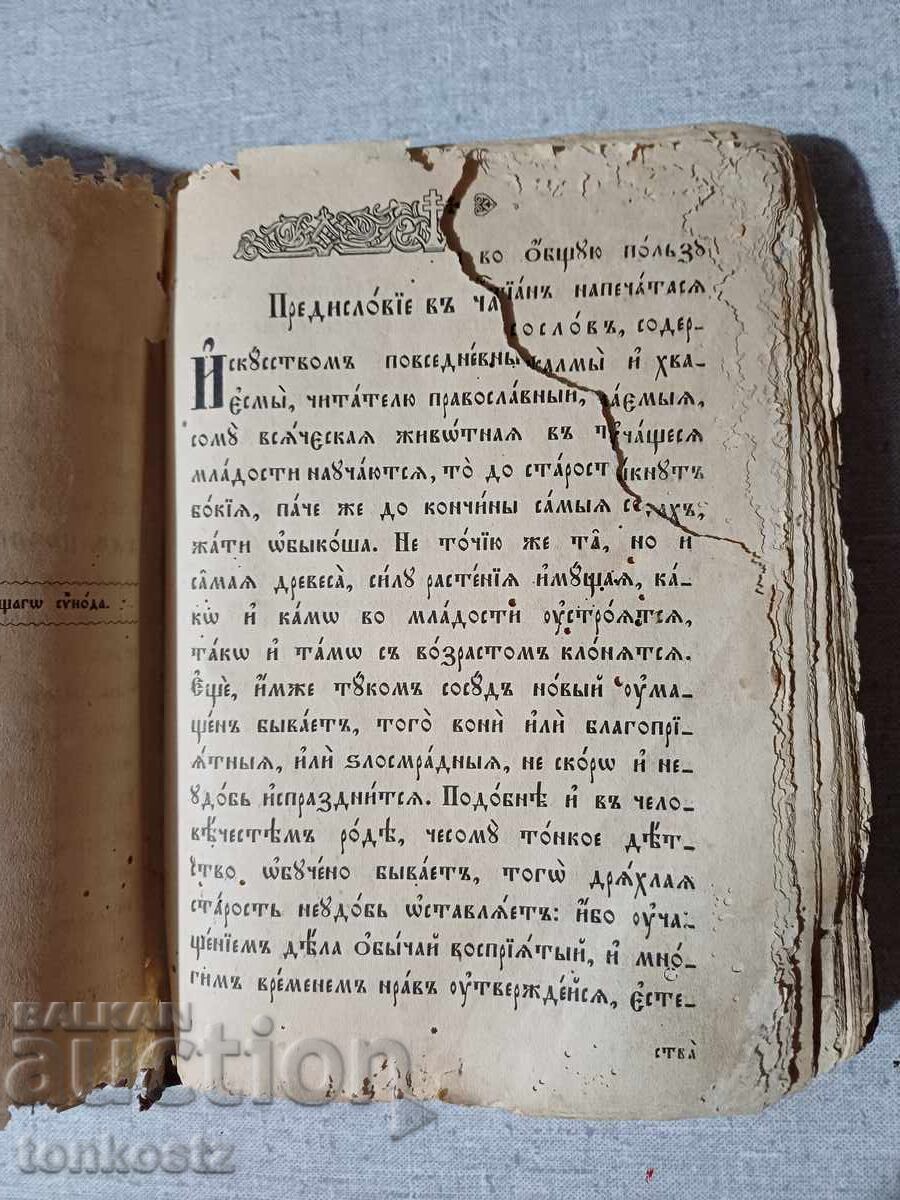 Παλαιότυπο βιβλίο, εγχειρίδιο με τιμή 35.00 BGN | € 17.90