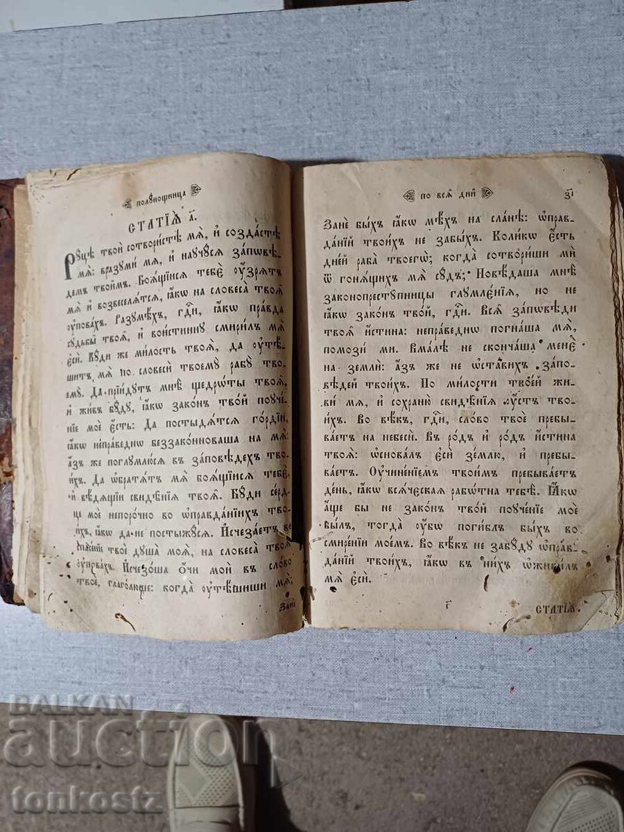 Δημοπρασία Παλαιότυπο βιβλίο, εγχειρίδιο