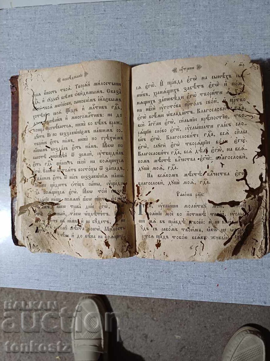 Παράδοση Παλαιότυπο βιβλίο, εγχειρίδιο