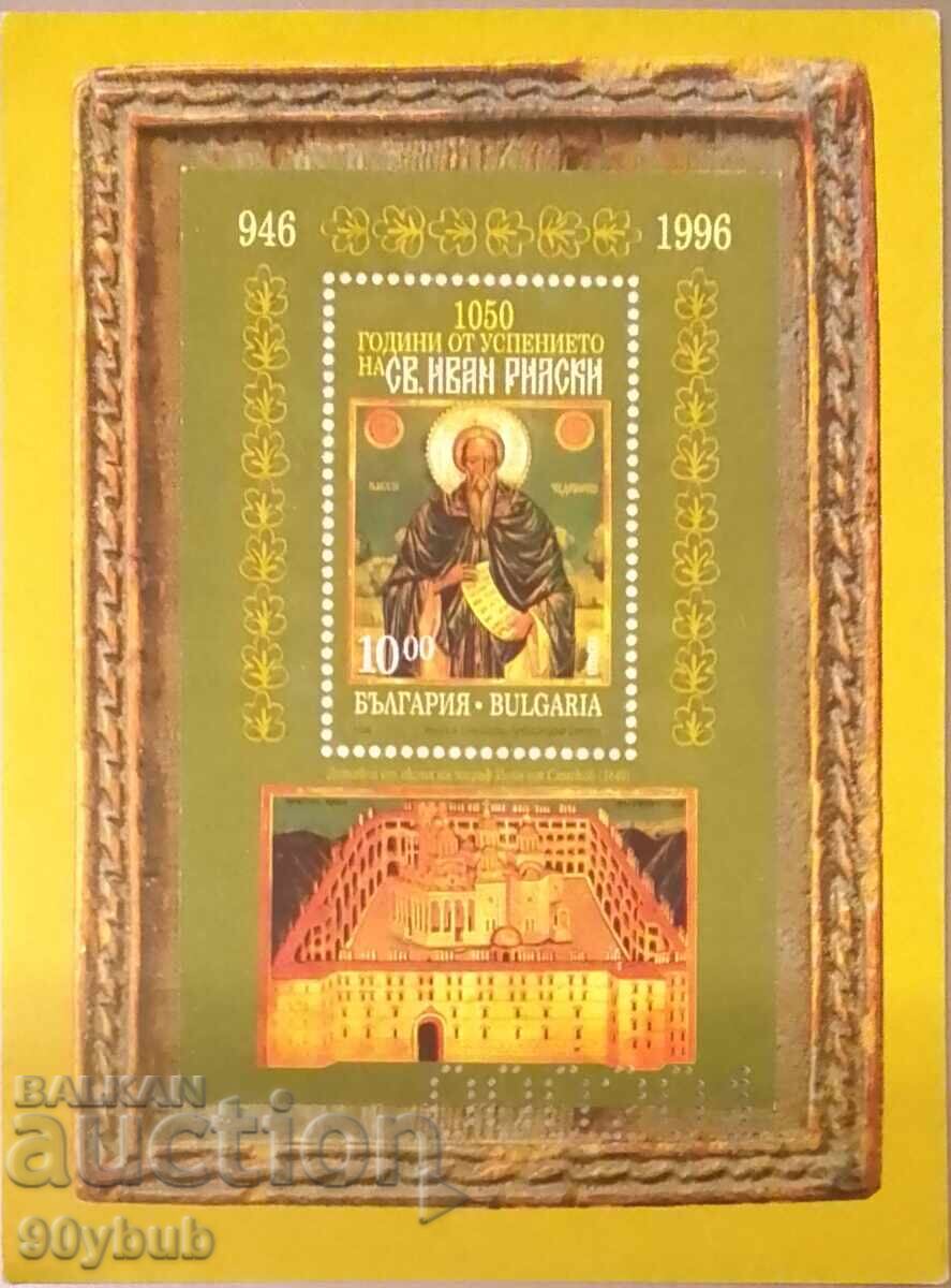 Bulgaria 1996 Souvenir Philatelic Block Bulgaria 1996 Souvenir Philatelic Block