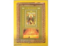 Bulgaria 1996 Souvenir Philatelic Block