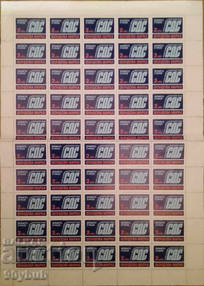 Bulgaria 1990s 2 BGN SDS bond mark sheet of 50 pcs Bulgaria 1990s 2 BGN SDS bond mark sheet of 50 pcs