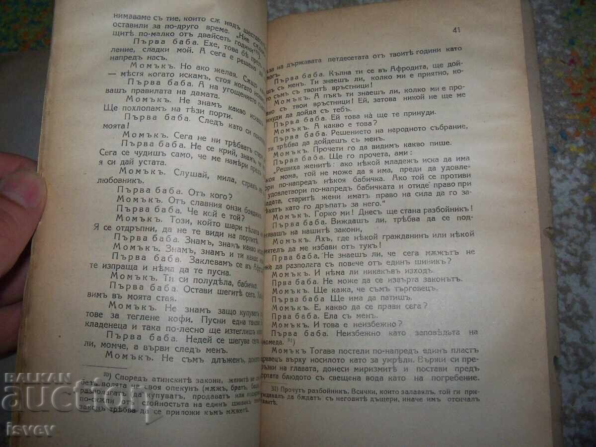 Livrarea "Adunarea femeilor" comedie de Aristofan, ed. 1929 Livrarea "Adunarea femeilor" comedie de Aristofan, ed. 1929
