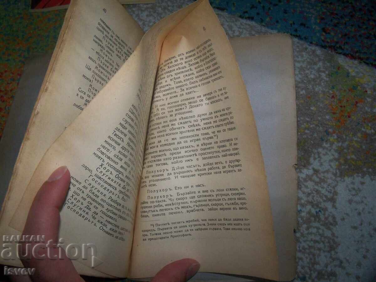 "Adunarea femeilor" comedie de Aristofan, ed. 1929 - 5 "Adunarea femeilor" comedie de Aristofan, ed. 1929 - 5