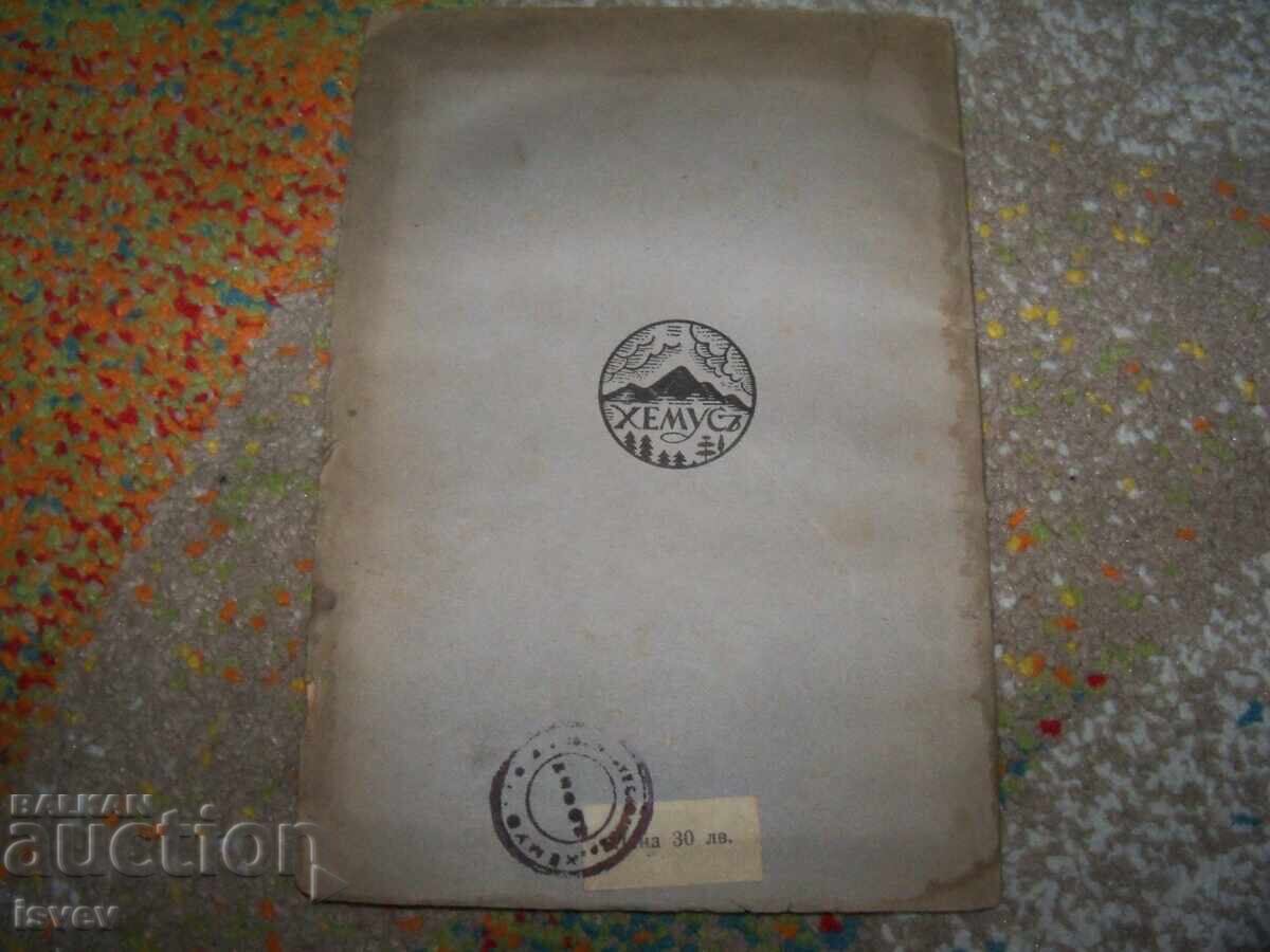 "Adunarea femeilor" comedie de Aristofan, ed. 1929 - 6 "Adunarea femeilor" comedie de Aristofan, ed. 1929 - 6