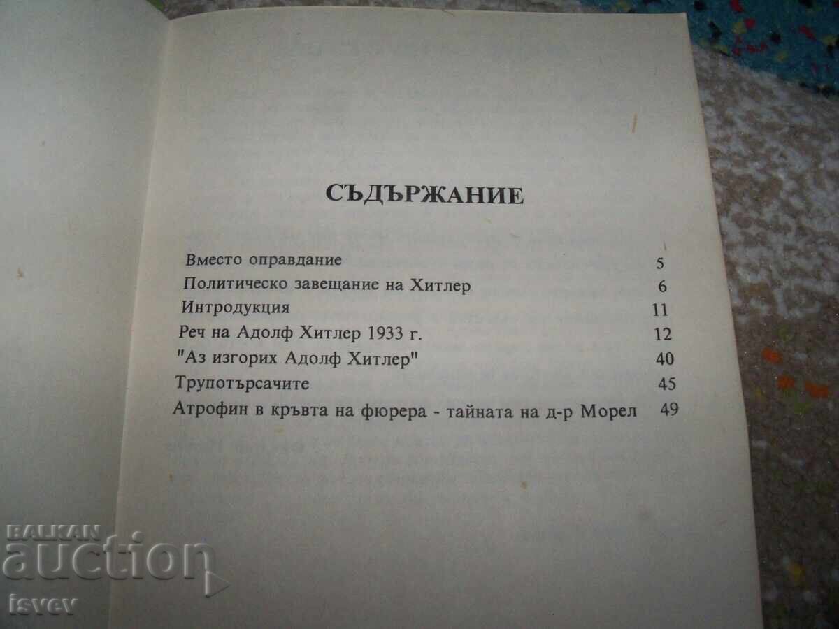 Δημοπρασία Χιτλεριάδα, ομιλία του Χίτλερ από το 1933, έκδοση 1991