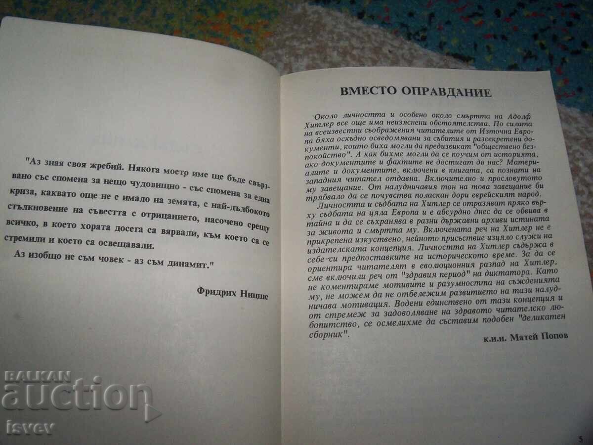 Παράδοση Χιτλεριάδα, ομιλία του Χίτλερ από το 1933, έκδοση 1991