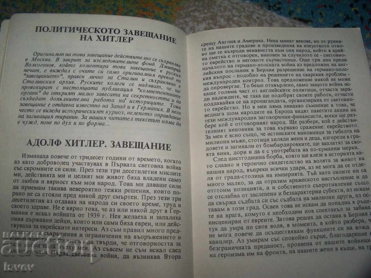 Χιτλεριάδα, ομιλία του Χίτλερ από το 1933, έκδοση 1991 - 5