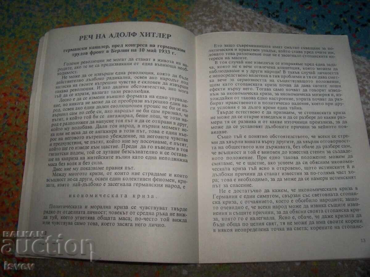 Χιτλεριάδα, ομιλία του Χίτλερ από το 1933, έκδοση 1991 - 6