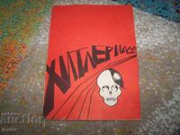 Χιτλεριάδα, ομιλία του Χίτλερ από το 1933, έκδοση 1991