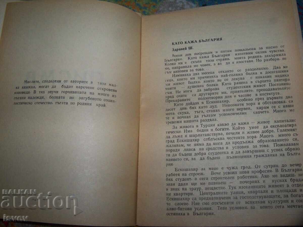 Impresii din Turcia, propagandă și agitație din 1978 - 7 Impresii din Turcia, propagandă și agitație din 1978 - 7