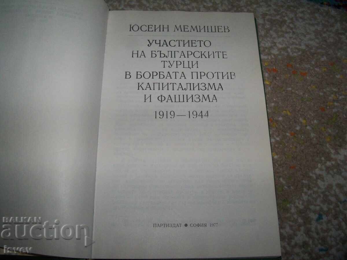 Η συμμετοχή των Βούλγαρων Τούρκων στον αγώνα κατά του φασισμού με τιμή 18.00 BGN | € 9.20 Η συμμετοχή των Βούλγαρων Τούρκων στον αγώνα κατά του φασισμού με τιμή 18.00 BGN | € 9.20