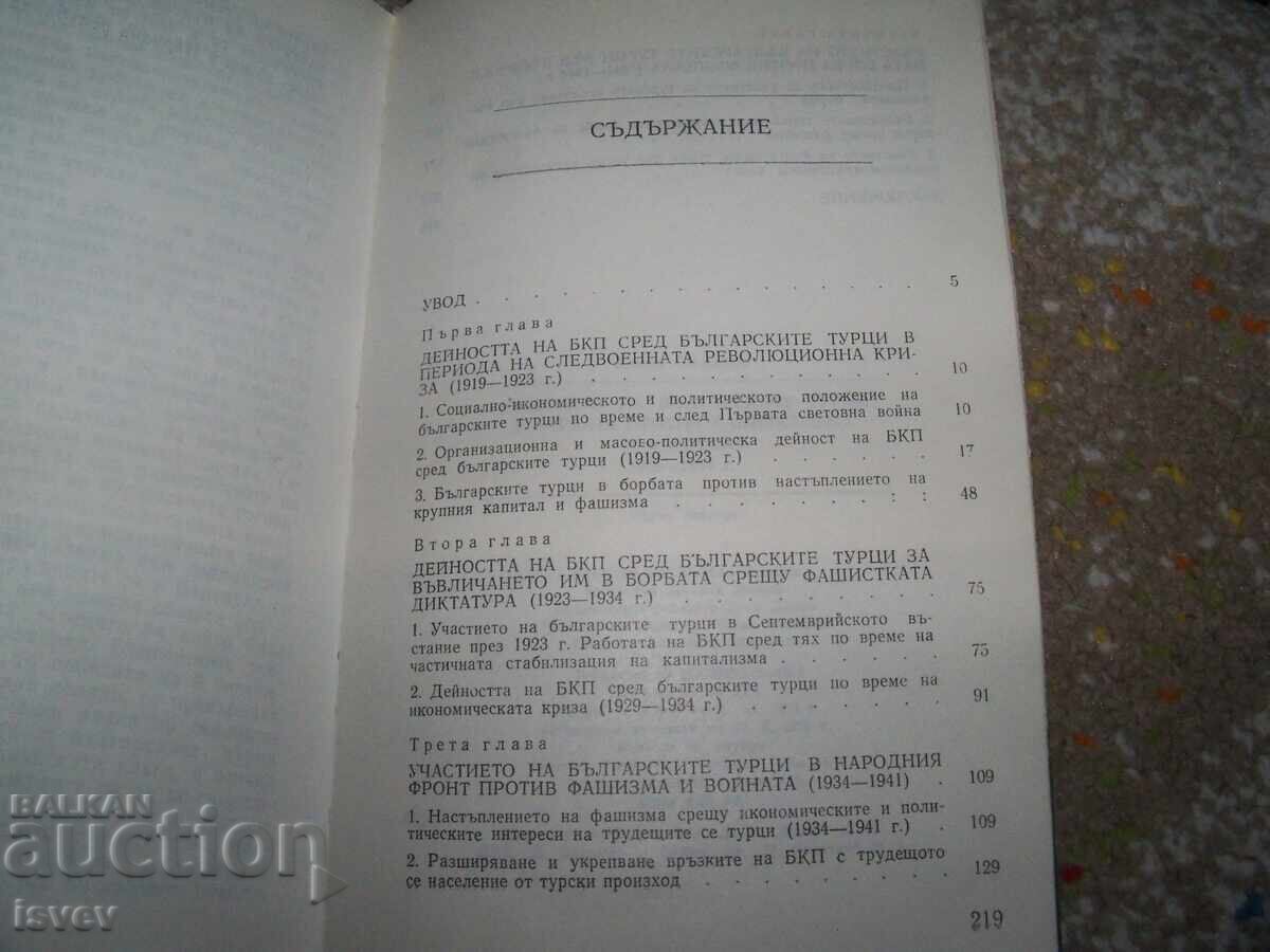 Παράδοση Η συμμετοχή των Βούλγαρων Τούρκων στον αγώνα κατά του φασισμού Παράδοση Η συμμετοχή των Βούλγαρων Τούρκων στον αγώνα κατά του φασισμού