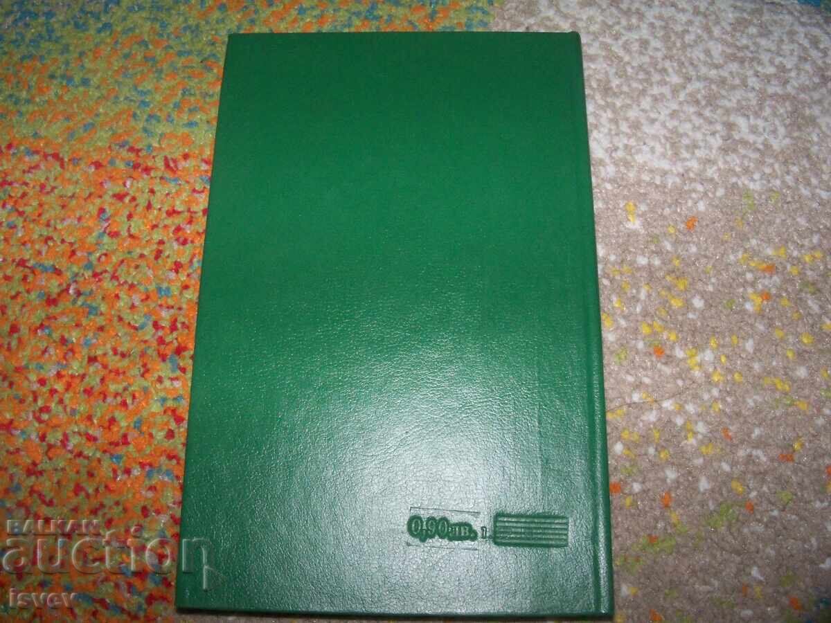 Η συμμετοχή των Βούλγαρων Τούρκων στον αγώνα κατά του φασισμού - 6 Η συμμετοχή των Βούλγαρων Τούρκων στον αγώνα κατά του φασισμού - 6