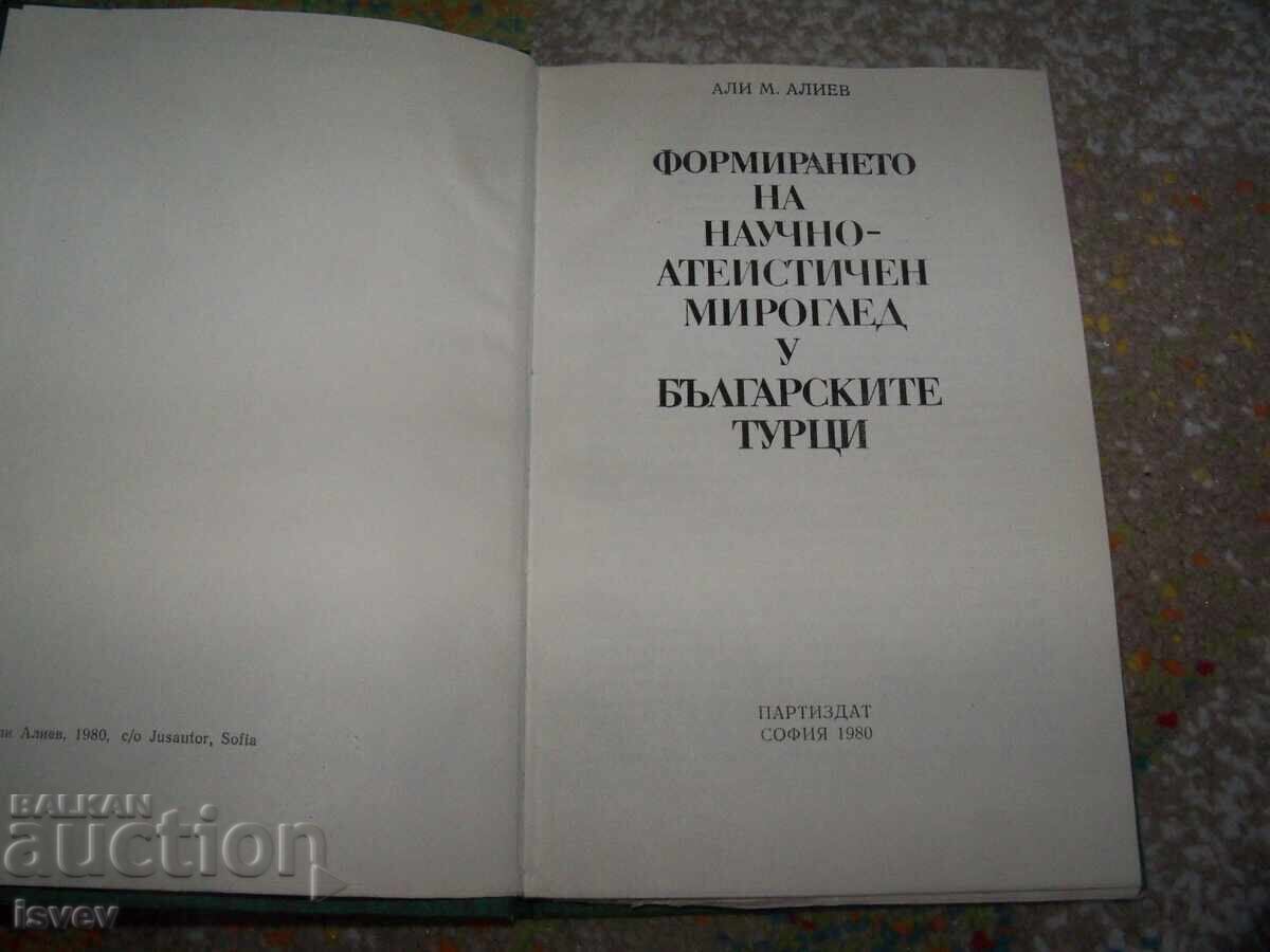Διαμόρφωση επιστημονικής-αθεϊστικής κοσμοθεωρίας στους Βούλγαρους Τούρκους με τιμή 18.00 BGN | € 9.20 Διαμόρφωση επιστημονικής-αθεϊστικής κοσμοθεωρίας στους Βούλγαρους Τούρκους με τιμή 18.00 BGN | € 9.20