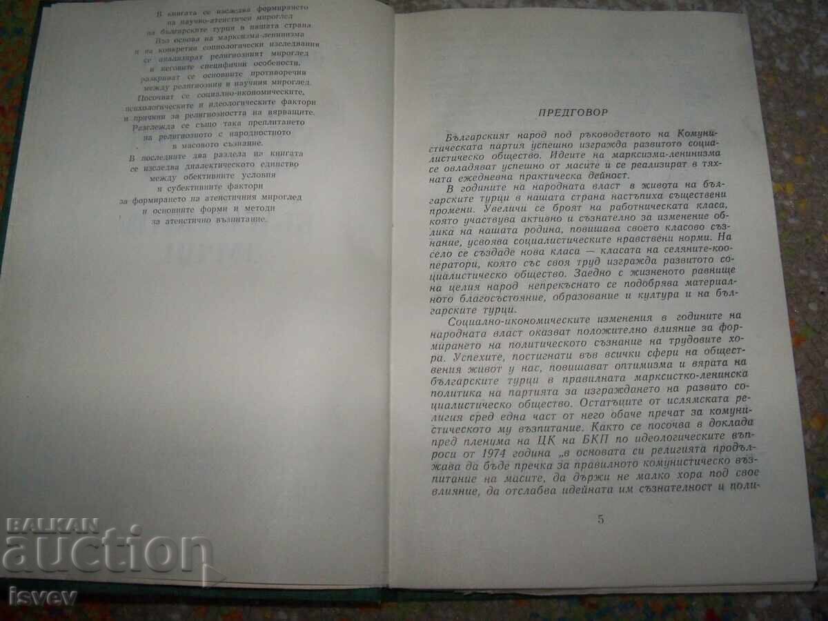 Δημοπρασία Διαμόρφωση επιστημονικής-αθεϊστικής κοσμοθεωρίας στους Βούλγαρους Τούρκους Δημοπρασία Διαμόρφωση επιστημονικής-αθεϊστικής κοσμοθεωρίας στους Βούλγαρους Τούρκους