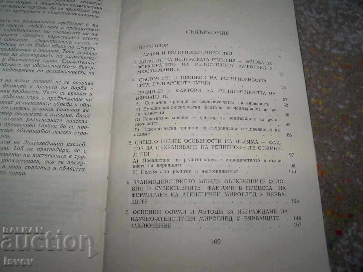 Παράδοση Διαμόρφωση επιστημονικής-αθεϊστικής κοσμοθεωρίας στους Βούλγαρους Τούρκους Παράδοση Διαμόρφωση επιστημονικής-αθεϊστικής κοσμοθεωρίας στους Βούλγαρους Τούρκους