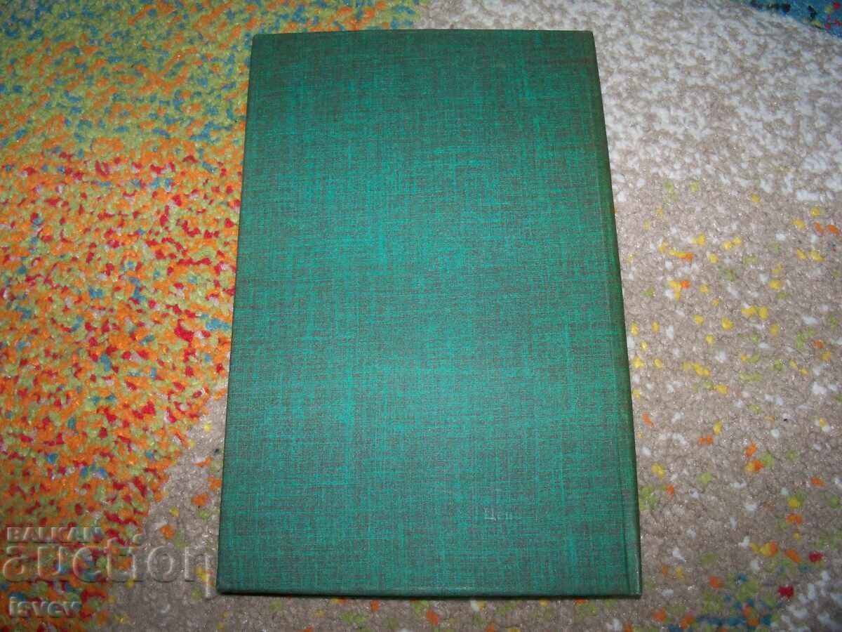 Διαμόρφωση επιστημονικής-αθεϊστικής κοσμοθεωρίας στους Βούλγαρους Τούρκους - 5 Διαμόρφωση επιστημονικής-αθεϊστικής κοσμοθεωρίας στους Βούλγαρους Τούρκους - 5