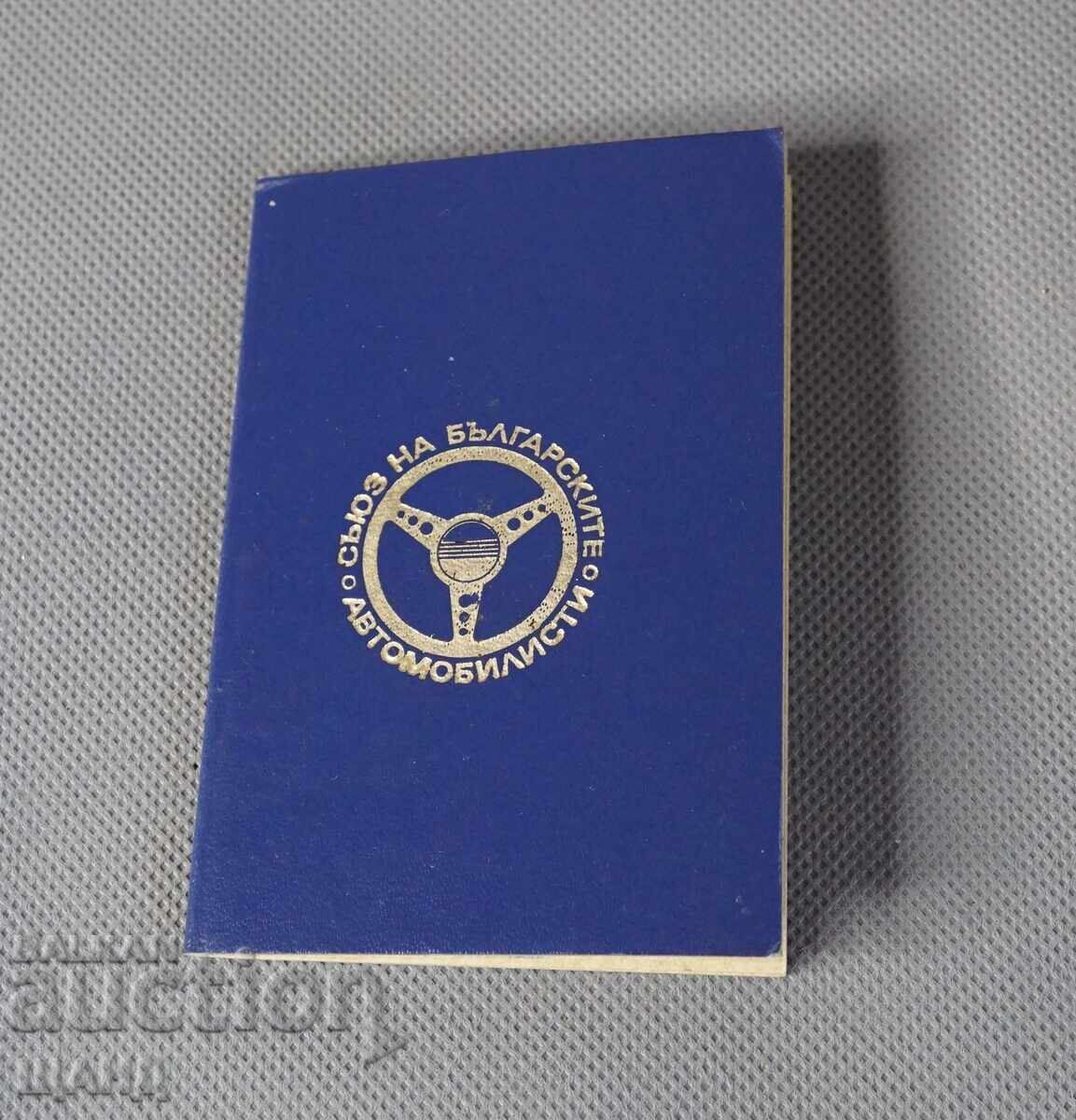Old membership card Union of Bulgarian Motorists with brand with price 2.00 BGN | € 1.02