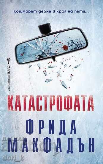 Accidentul + carte CADOU Accidentul + carte CADOU