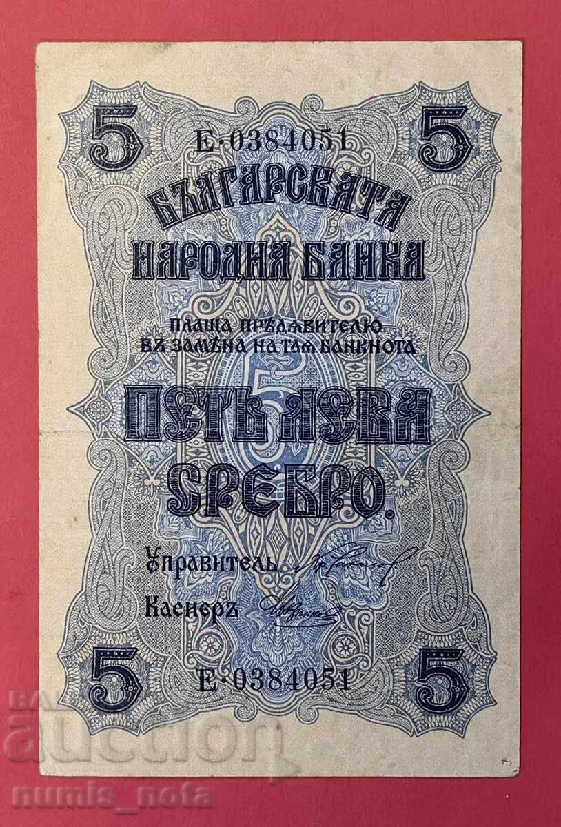 5 λέβα 1916 Βουλγαρία