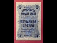 5 лева 1916 година България