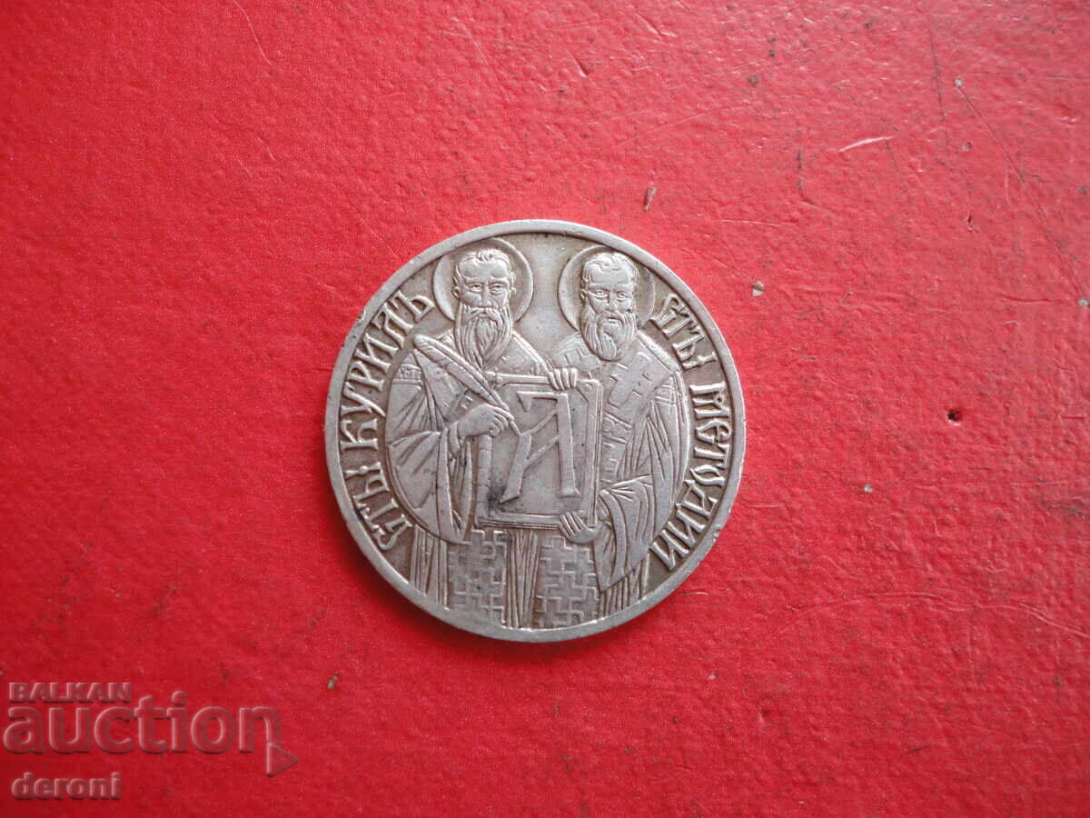 Ασημένιο βασιλικό μετάλλιο 2 με τιμή 250.00 BGN | € 127.82 Ασημένιο βασιλικό μετάλλιο 2 με τιμή 250.00 BGN | € 127.82