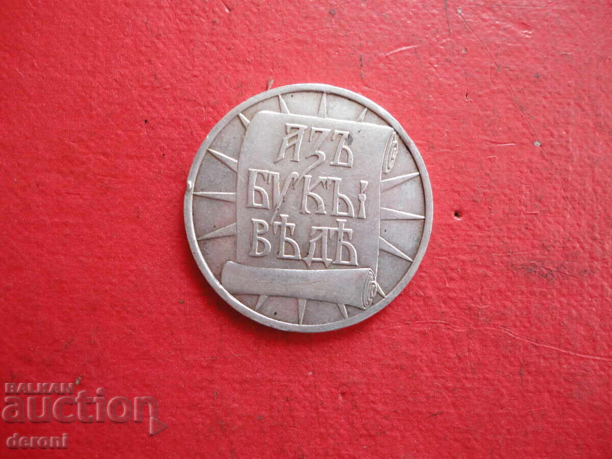 Παράδοση Ασημένιο βασιλικό μετάλλιο 2 Παράδοση Ασημένιο βασιλικό μετάλλιο 2