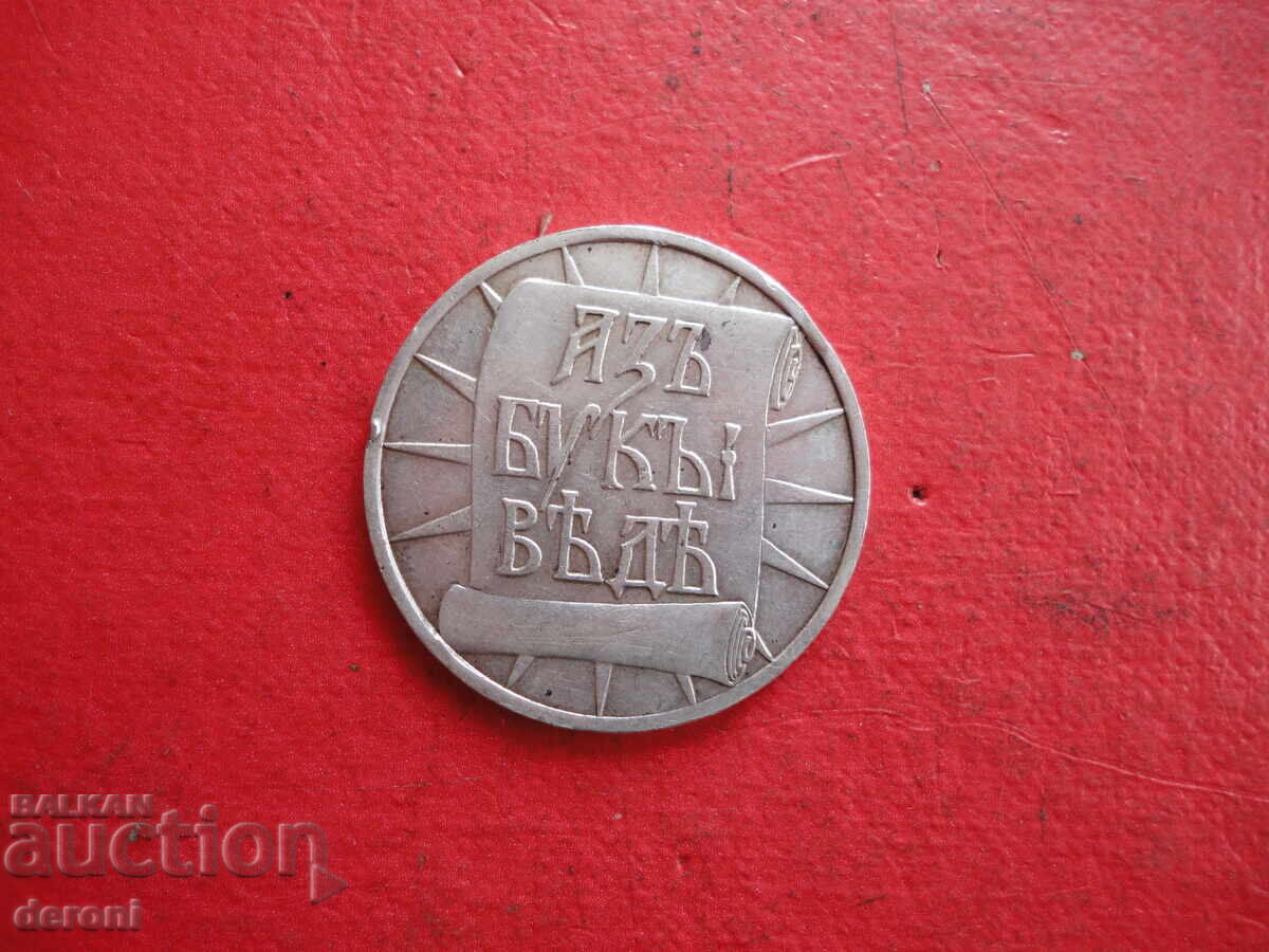 Ασημένιο βασιλικό μετάλλιο 2 - 5 Ασημένιο βασιλικό μετάλλιο 2 - 5